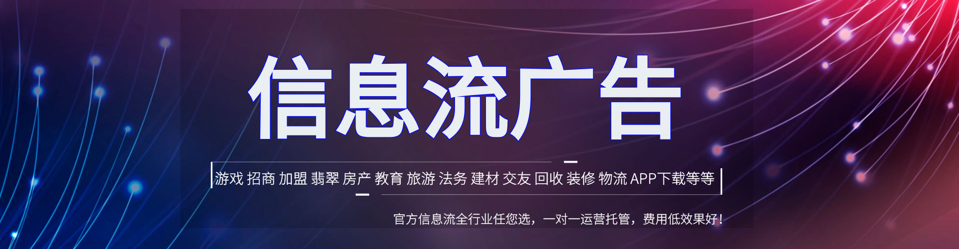 满洲里推广信息流